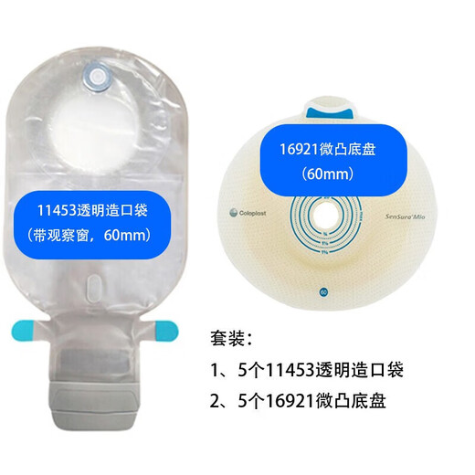 康乐保Coloplast胜舒Mio 造口袋11453两件式造瘘袋 二件式透明造 5个11453透明口袋+5个16961深凸 康乐保Coloplast胜舒Mio 造口袋11453两件式造瘘袋 二件式透明造 5个11453透明口袋+5个16961深凸