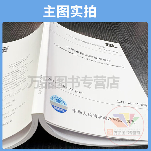 2025 new standard SL/T 828-2024 Technical specifications for small reservoir monitoring will be implemented from January 22, 2025 China Water Conservancy and Hydropower Publishing House
2025 new standard SL/T 828-2024 Technical specifications for small reservoir monitoring will be implemented from January 22, 2025 China Water Conservancy and Hydropower Publishing House