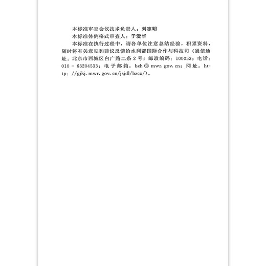 2025 Nuevo estándar SL/T 832-2024 Directrices de tecnología de rescate de diques China Water Conservancy and HydroPower Publishing House 2025 Nuevo estándar SL/T 832-2024 Directrices de tecnología de rescate de diques China Water Conservancy and HydroPower Publishing House