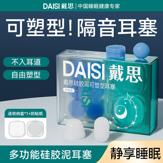 DAISI silicone plastic earplugs for sleeping sound insulation, waterproof soft and comfortable small ear canal for men and women 
DAISI silicone plastic earplugs for sleeping sound insulation, waterproof soft and comfortable small ear canal for men and women