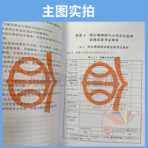 2025 new standard SL/T 828-2024 Technical specifications for small reservoir monitoring will be implemented from January 22, 2025 China Water Conservancy and Hydropower Publishing House
2025 new standard SL/T 828-2024 Technical specifications for small reservoir monitoring will be implemented from January 22, 2025 China Water Conservancy and Hydropower Publishing House