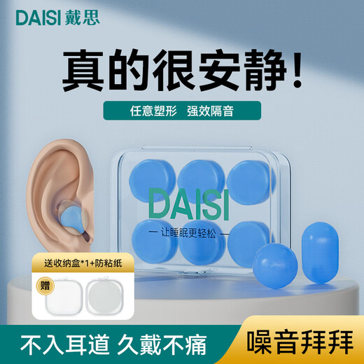 DAISI silicone plastic earplugs for sleeping sound insulation, waterproof soft and comfortable small ear canal for men and women 
DAISI silicone plastic earplugs for sleeping sound insulation, waterproof soft and comfortable small ear canal for men and women