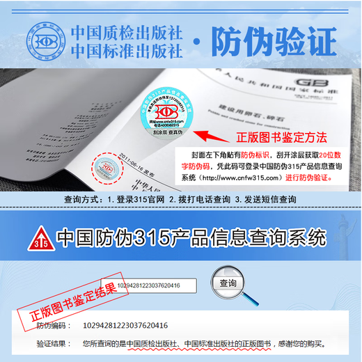 GB/T 12149-2017 Determination of silicon in industrial circulation cooling water and boiler water China Standard Publishing House Quality Standard Specifications Anti-counterfeiting Inquiry
GB/T 12149-2017 Determination of silicon in industrial circulation cooling water and boiler water China Standard Publishing House Quality Standard Specifications Anti-counterfeiting Inquiry