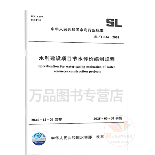 2025 Neue Standard-SL/T 834-2024 Verfahren zur Wassersparung der am 31. März 2025 durchgeführten Bauprojekte für Wasserkonservanz 2025 Neue Standard-SL/T 834-2024 Verfahren zur Wassersparung der am 31. März 2025 durchgeführten Bauprojekte für Wasserkonservanz