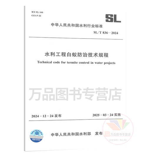 SL/T 836-2024 Technical Regulations on Termite Control of Water Conservancy Engineering Implemented from March 24, 2025 China Water Conservancy and Hydropower Publishing House
SL/T 836-2024 Technical Regulations on Termite Control of Water Conservancy Engineering Implemented from March 24, 2025 China Water Conservancy and Hydropower Publishing House