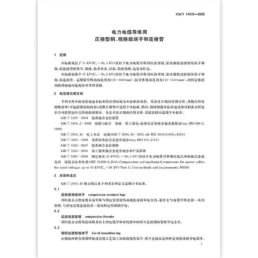 全新正版 GB/T 14715-2017 信息技术设备用不间断电源通用规范 源通用规范 全新正版 GB/T 14715-2017 信息技术设备用不间断电源通用规范 源通用规范