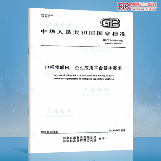 2023年新电梯标准GB/T 7025.1-2023 GB/T 24475 24476 24479 GB/T 42623-2023 42615 42616在用电梯安全评估火灾情况下 2023年新电梯标准GB/T 7025.1-2023 GB/T 24475 24476 24479 GB/T 42623-2023 42615 42616在用电梯安全评估火灾情况下