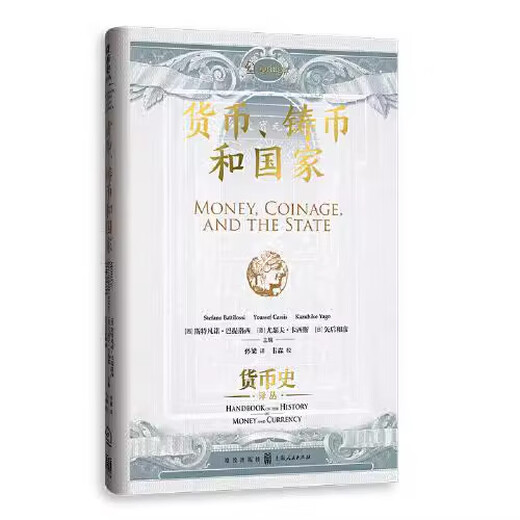 Devise, pièce de monnaie et État de la réforme monétaire de Charles le Grand en 794 après JC au début du temps moderne History History Traduction Series Currency Origins Bref History of Currency Gezhi Publishing House Devise, pièce de monnaie et État de la réforme monétaire de Charles le Grand en 794 après JC au début du temps moderne History History Traduction Series Currency Origins Bref History of Currency Gezhi Publishing House