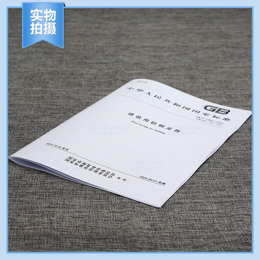 GB/T 11981-2024 建筑用轻钢龙骨 用轻钢龙骨 GB/T 11981-2024 建筑用轻钢龙骨 用轻钢龙骨