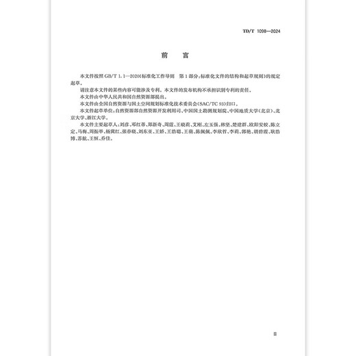 Normes TD / T 1098-2024 pour la construction de la base de données pour une utilisation efficace et intensive des spécifications de construction de la base de données de la base de données des terres de construction Normes TD / T 1098-2024 pour la construction de la base de données pour une utilisation efficace et intensive des spécifications de construction de la base de données de la base de données des terres de construction
