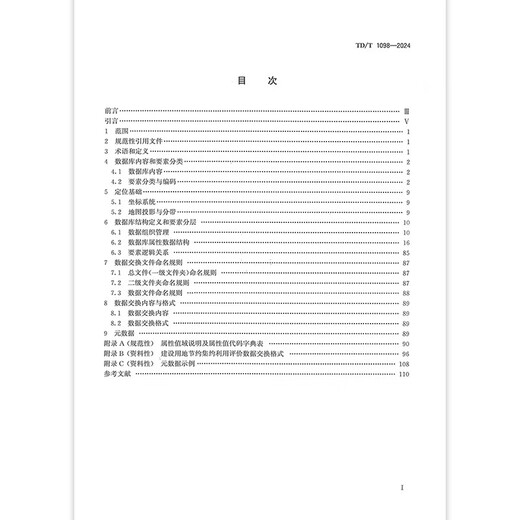 Normes TD / T 1098-2024 pour la construction de la base de données pour une utilisation efficace et intensive des spécifications de construction de la base de données de la base de données des terres de construction Normes TD / T 1098-2024 pour la construction de la base de données pour une utilisation efficace et intensive des spécifications de construction de la base de données de la base de données des terres de construction