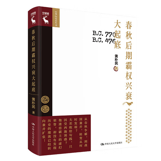 Xinhua's rise and fall in the late spring and autumn period Huang Pumin China University Press 9787300309477SN6048SN3532
Xinhua's rise and fall in the late spring and autumn period Huang Pumin China University Press 9787300309477SN6048SN3532
