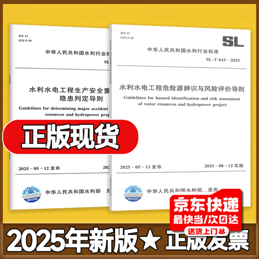 2 Sätze von Wasserkraft-Sicherheitsrichtlinien für 2025 SL 842-2025 SL 843-2025 Richtlinien zur Ermittlung wichtiger Unfälle bei der Produktionssicherheit von Wasserschutz- und Wasserkraft-Technik-Identifizierung und Risikobewertungsrichtlinien 2 Sätze von Wasserkraft-Sicherheitsrichtlinien für 2025 SL 842-2025 SL 843-2025 Richtlinien zur Ermittlung wichtiger Unfälle bei der Produktionssicherheit von Wasserschutz- und Wasserkraft-Technik-Identifizierung und Risikobewertungsrichtlinien