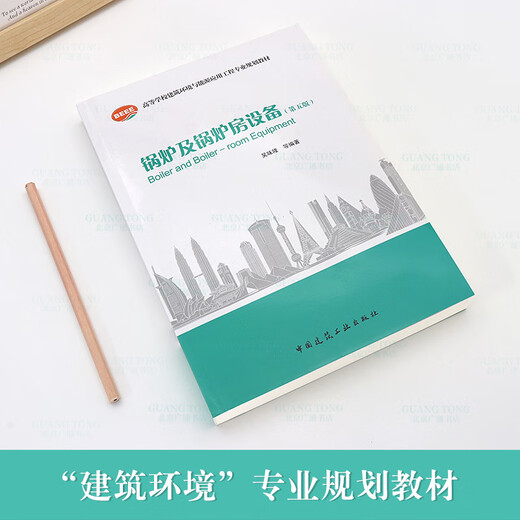 正版现货 锅炉及锅炉房设备第五版)吴味隆编著 中国建筑工业出版社 978711216865 16865 正版现货 锅炉及锅炉房设备第五版)吴味隆编著 中国建筑工业出版社 978711216865 16865