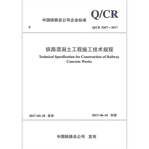 Genuine Q/CR 9207-2017 Railway Concrete Engineering Construction Technical Regulations
Genuine Q/CR 9207-2017 Railway Concrete Engineering Construction Technical Regulations