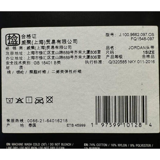 耐克NIKE【滔搏运动】男子JORDAN 男子TERRY PARIS头带装备 J1009662097OS F 耐克NIKE【滔搏运动】男子JORDAN 男子TERRY PARIS头带装备 J1009662097OS F