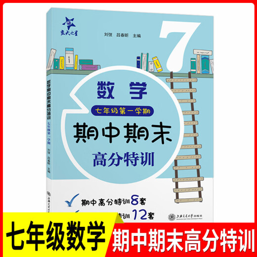 Jiaotong University Star Matemáticas chinas Matemáticas medias y finales Entrenamiento especial de alta puntuación, Grado 678 Volumen 1/Segundo Semestre 678 Libro de texto de la edición Shanghai que apoya la práctica de las ayudas de enseñanza 8 conjuntos de capacitación especial de puntaje medio y alto, 12 conjuntos de capacitación especial de alta puntuación final, Grado 7 toman matemáticas. Jiaotong University Star Matemáticas chinas Matemáticas medias y finales Entrenamiento especial de alta puntuación, Grado 678 Volumen 1/Segundo Semestre 678 Libro de texto de la edición Shanghai que apoya la práctica de las ayudas de enseñanza 8 conjuntos de capacitación especial de puntaje medio y alto, 12 conjuntos de capacitación especial de alta puntuación final, Grado 7 toman matemáticas.