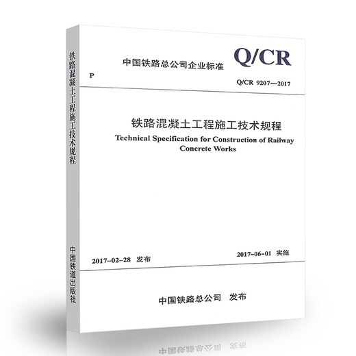 Genuine Q/CR 9207-2017 Railway Concrete Engineering Construction Technical Regulations
Genuine Q/CR 9207-2017 Railway Concrete Engineering Construction Technical Regulations