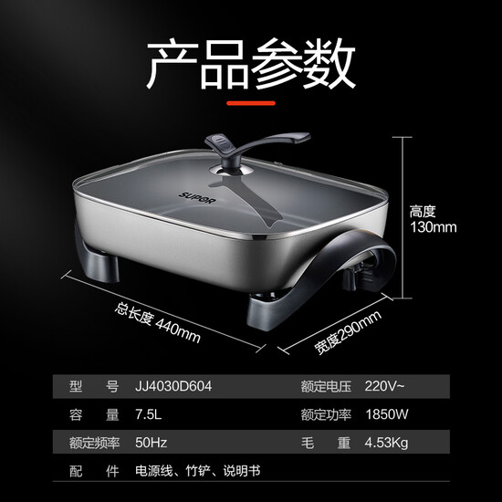 Supor SUPOR electric hot pot household multifunctional electric frying pan electric hot pot electric baking pan frying machine 7.5L large capacity electric cooker JJ4030D604 Supor SUPOR electric hot pot household multifunctional electric frying pan electric hot pot electric baking pan frying machine 7.5L large capacity electric cooker JJ4030D604