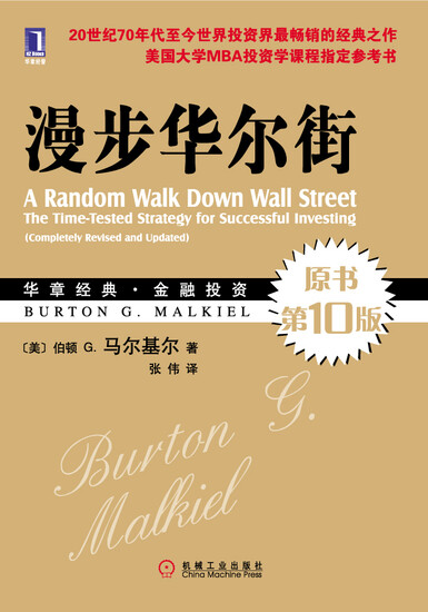 Walk Down Wall Street 10th edition of the original book Walk Down Wall Street 10th edition of the original book