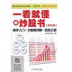 Stock market book that you can understand at a glance-introduction to novice. Detailed explanation of great wisdom. The way of trading-two-color version Finance and Investment Hengshengjie Financial Information Edited by Machinery Stock market book that you can understand at a glance-introduction to novice. Detailed explanation of great wisdom. The way of trading-two-color version Finance and Investment Hengshengjie Financial Information Edited by Machinery