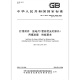 GB/T 15042-2008灯用附件 放电灯(管形荧光灯除外)用镇流器 GB/T 15042-2008灯用附件 放电灯(管形荧光灯除外)用镇流器