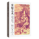 Экспериментальная пожарная кованая английская алхимия (13001700) Gezhi Publishing House Экспериментальная пожарная кованая английская алхимия (13001700) Gezhi Publishing House