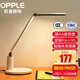 Op lighting OPPLE country AA grade reduced blue light eye protection desk lamp work reading touch dimming children students learning desk lamp Yuanyao Op lighting OPPLE country AA grade reduced blue light eye protection desk lamp work reading touch dimming children students learning desk lamp Yuanyao