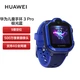 Huawei Watch Smart Watch Children's Phone Watch 3Pro Blue Positioning Watch 4G Full Netcom/Video Call/Nine Positioning/Xiaodu Assistant Student Boys and Girls Huawei Watch Smart Watch Children's Phone Watch 3Pro Blue Positioning Watch 4G Full Netcom/Video Call/Nine Positioning/Xiaodu Assistant Student Boys and Girls