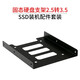 Suoli Suoli SSD bracket 2.5 to 3.5 SSD installation accessories set with hard disk bracket/SATA cable SL-T02 Suoli Suoli SSD bracket 2.5 to 3.5 SSD installation accessories set with hard disk bracket/SATA cable SL-T02