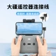 Yingguo DJI remote control cable air 2s UAV data cable mini 2/se transfer accessories to connect mobile phone Android type-c Apple mobile phone Type-C interface-remote control Type-C interface Yingguo DJI remote control cable air 2s UAV data cable mini 2/se transfer accessories to connect mobile phone Android type-c Apple mobile phone Type-C interface-remote control Type-C interface