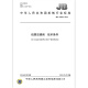 JB/T 12004-2014 Condiciones técnicas de válvula de mariposa de bajo vacío Estándares de la industria de la industria China Estándares y especificaciones de calidad de prensa JB/T 12004-2014 Condiciones técnicas de válvula de mariposa de bajo vacío Estándares de la industria de la industria China Estándares y especificaciones de calidad de prensa