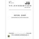 JB/T 12134-2015 Condiciones técnicas de Vortex Cóncavo Air Máquino Machinería Industria Industria Normas de China Estándares y especificaciones de calidad de prensa JB/T 12134-2015 Condiciones técnicas de Vortex Cóncavo Air Máquino Machinería Industria Industria Normas de China Estándares y especificaciones de calidad de prensa