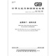 现货速发 GB/T 12221-2005金属阀门 结构长度 中国标准出版社 【纸质版】 现货速发 GB/T 12221-2005金属阀门 结构长度 中国标准出版社 【纸质版】