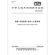 全新正版 GB/T 7024-2008 电梯.自动扶梯.自动人行道术语 人行道术语 全新正版 GB/T 7024-2008 电梯.自动扶梯.自动人行道术语 人行道术语