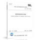 2025 Nuevo estándar SL/T 832-2024 Directrices de tecnología de rescate de diques China Water Conservancy and HydroPower Publishing House 2025 Nuevo estándar SL/T 832-2024 Directrices de tecnología de rescate de diques China Water Conservancy and HydroPower Publishing House