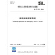 2025 Nuevo estándar SL/T 832-2024 Directrices de tecnología de rescate de diques China Water Conservancy and HydroPower Publishing House 2025 Nuevo estándar SL/T 832-2024 Directrices de tecnología de rescate de diques China Water Conservancy and HydroPower Publishing House