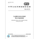 GB/T 12149-2017 Determination of silicon in industrial circulation cooling water and boiler water China Standard Publishing House Quality Standard Specifications Anti-counterfeiting Inquiry
GB/T 12149-2017 Determination of silicon in industrial circulation cooling water and boiler water China Standard Publishing House Quality Standard Specifications Anti-counterfeiting Inquiry