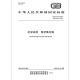 GB/T 674-2024 化学试剂 粉状氧化铜 GB/T 674-2024 化学试剂 粉状氧化铜