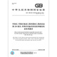 GB/T 3883.204-2019 Seguridad de las herramientas eléctricas de mano, herramientas eléctricas y herramientas de jardín extraíbles Parte 204: Requisitos especiales para las landillas y los pulidores de la mano de la mano de la editorial estándar de China Especificaciones estándar estándar GB/T 3883.204-2019 Seguridad de las herramientas eléctricas de mano, herramientas eléctricas y herramientas de jardín extraíbles Parte 204: Requisitos especiales para las landillas y los pulidores de la mano de la mano de la editorial estándar de China Especificaciones estándar estándar