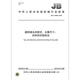 JB/T 13968-2020 旋转接头的型式、主要尺寸、材料和识别标志 机械行业标准 中国标准出版社 质量标准规范 防伪查询 JB/T 13968-2020 旋转接头的型式、主要尺寸、材料和识别标志 机械行业标准 中国标准出版社 质量标准规范 防伪查询