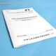 JT/T 828-2019 Richtlinien und Interpretationshandbuch für die Erstellung von Berichten der Autobahn-Transporttestdaten (2019 Ausgabe) Zwei Sätze JT/T 828-2019 Richtlinien und Interpretationshandbuch für die Erstellung von Berichten der Autobahn-Transporttestdaten (2019 Ausgabe) Zwei Sätze