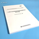 JT/T 828-2019 Richtlinien und Interpretationshandbuch für die Erstellung von Berichten der Autobahn-Transporttestdaten (2019 Ausgabe) Zwei Sätze JT/T 828-2019 Richtlinien und Interpretationshandbuch für die Erstellung von Berichten der Autobahn-Transporttestdaten (2019 Ausgabe) Zwei Sätze