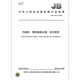 JB/T 14421-2023 Internal combustion engine Plastic expansion water tank Technical specifications
JB/T 14421-2023 Internal combustion engine Plastic expansion water tank Technical specifications