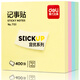 Deli 400 pages of 4-color simple note paper sticky notes 76*76mm sticky notes N times sticky notes office supplies 7151 Deli 400 pages of 4-color simple note paper sticky notes 76*76mm sticky notes N times sticky notes office supplies 7151