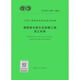 T/CECS 1387-2023 Construction standards for building water supply and drainage and heating projects
T/CECS 1387-2023 Construction standards for building water supply and drainage and heating projects
