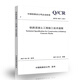 Genuine Q/CR 9207-2017 Railway Concrete Engineering Construction Technical Regulations
Genuine Q/CR 9207-2017 Railway Concrete Engineering Construction Technical Regulations