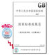 全新正版 GB/T 11976-2015建筑外窗采光性能分级及检测方法 全新正版 GB/T 11976-2015建筑外窗采光性能分级及检测方法