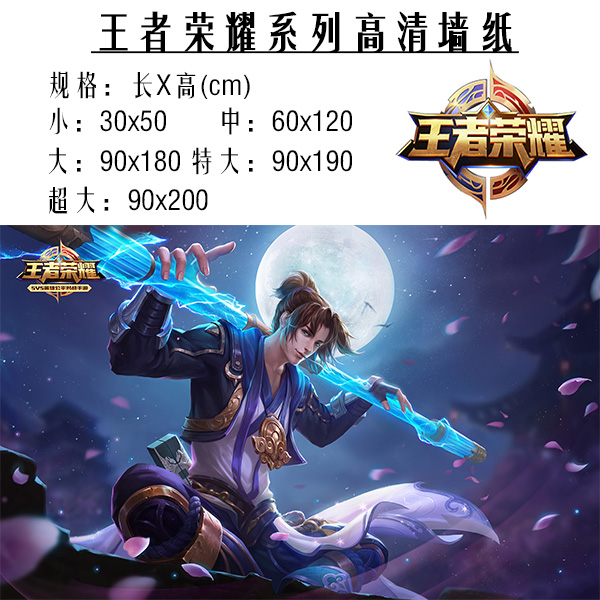 王者荣耀海报动漫游戏壁纸宿舍卧室高清墙贴 孙悟空-至尊宝 小