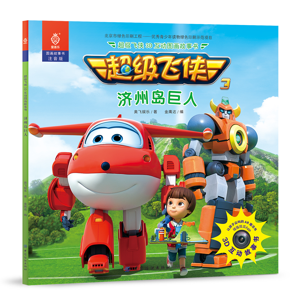 超级飞侠 第七季 第8集 高清观看 芒果tv